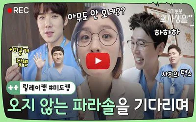 hospital playlist ep 4 bts