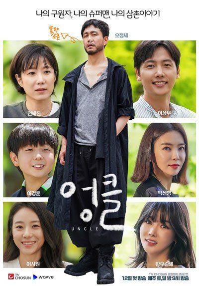 uncle drama poster 1