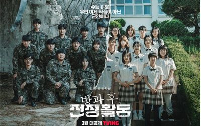 Duty After School poster 1