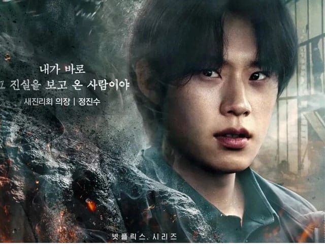 Hellbound 2 Kim Sung Cheol