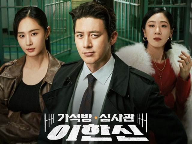 Parole Examiner Lee kdrama